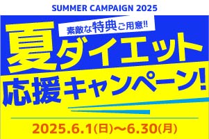 入会キャンペーン