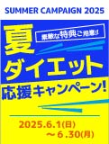 入会キャンペーン